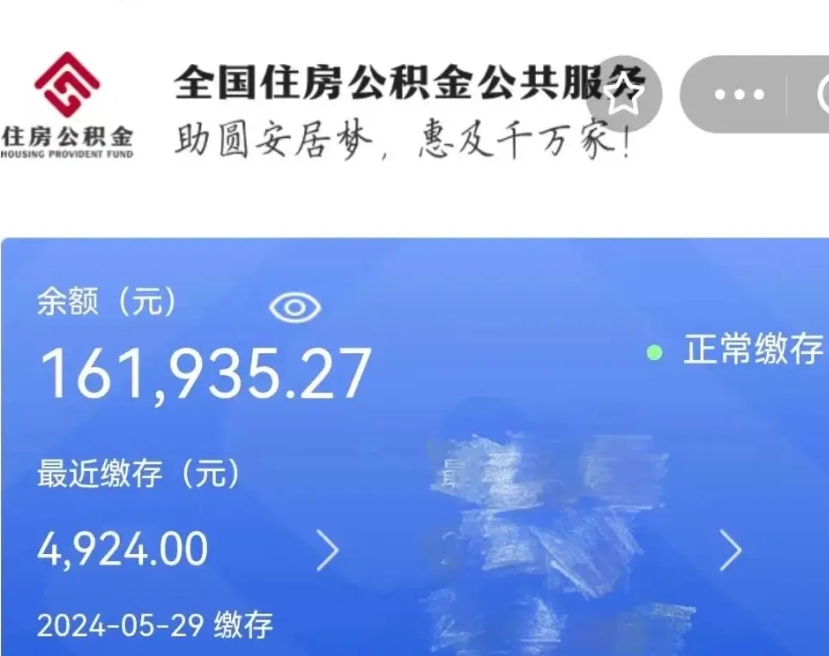 禹州离职公积金一次性取资料（离职公积金怎么一次性提取出来）