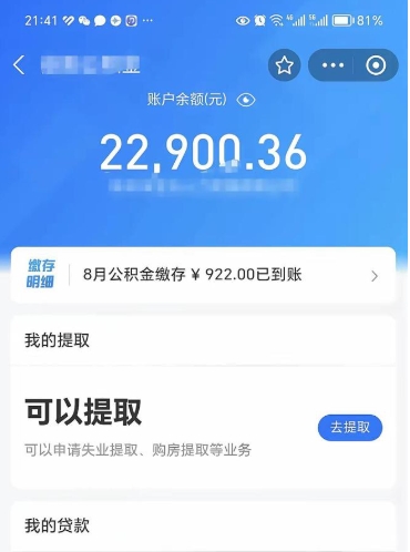 禹州辞职后公积金怎么取钱（辞职后公积金怎么全部提取）